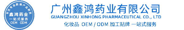 韶关市化妆品源头OEM加工贴牌 化妆品生产企业