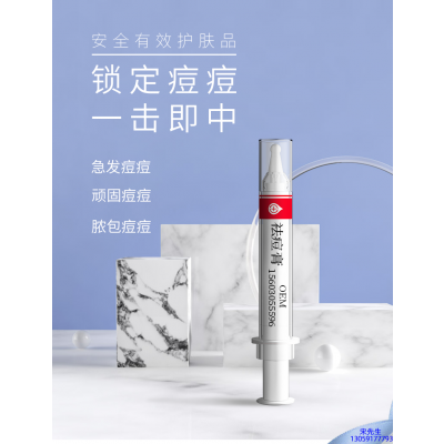 韶关市_祛痘膏OEM 男女青春痘祛痘膏祛痘印 痘印修复