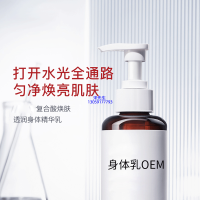 韶关市_水杨酸果酸烟酰胺美白保湿滋养修复身体乳OEM