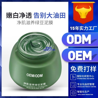 韶关市_泥膜深层清洁补水保湿绿豆泥膜 泥膜oem/OEM加工贴牌