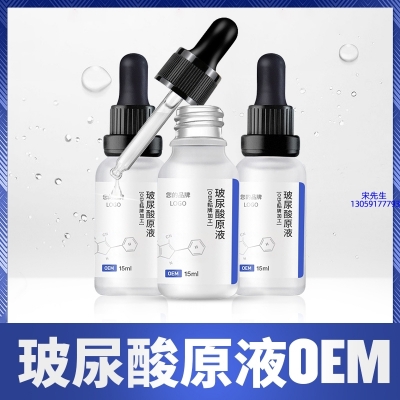 韶关市_保湿抗皱小分子透明质酸原液OEM  玻尿酸原液oem加工贴牌
