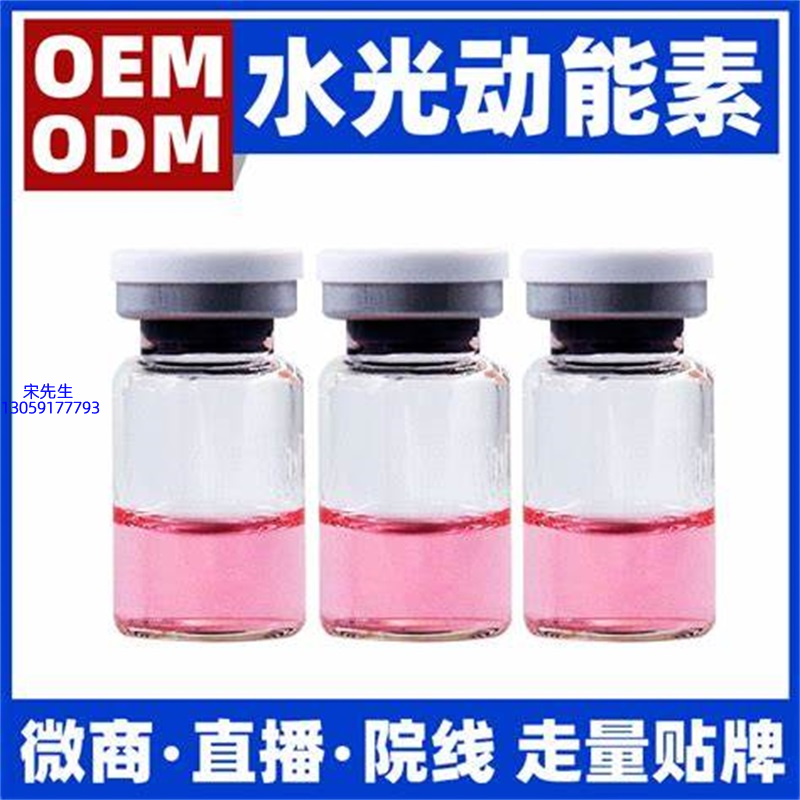 韶关市_水光动能素精华原液胶原蛋白